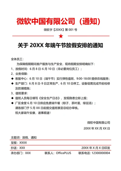 制造业端午节放假通知(红头文件)