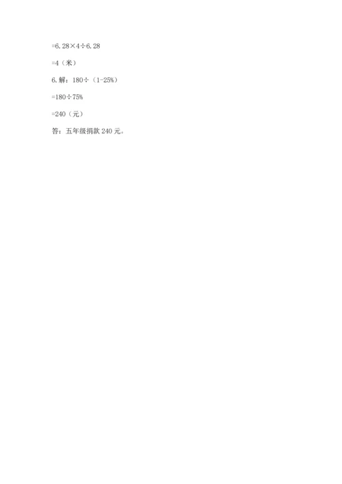 人教版六年级上册数学期末测试卷及答案【全国通用】.docx