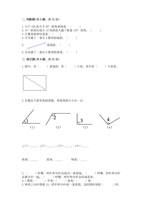 人教版四年级上册数学第三单元《角的度量》测试卷附答案（轻巧夺冠）.docx