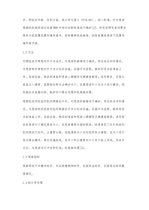 经括约肌间隙微创手术治疗复杂肛瘘的有效性分析.docx