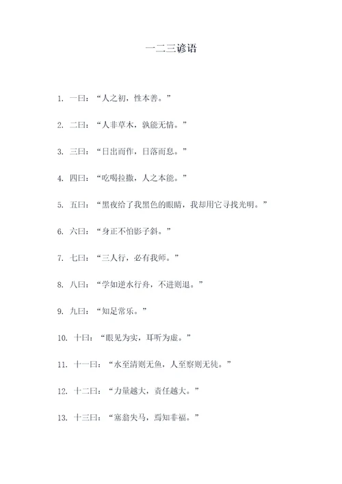 一二三谚语