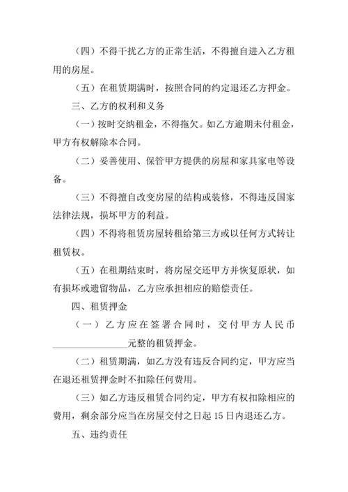 租房合同