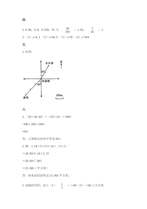 小学六年级数学毕业试题完整参考答案.docx