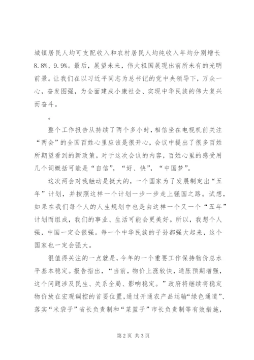 全国两会精神学习心得体会 (3).docx