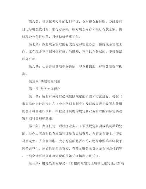 精编之学校财务制度学习计划2).docx