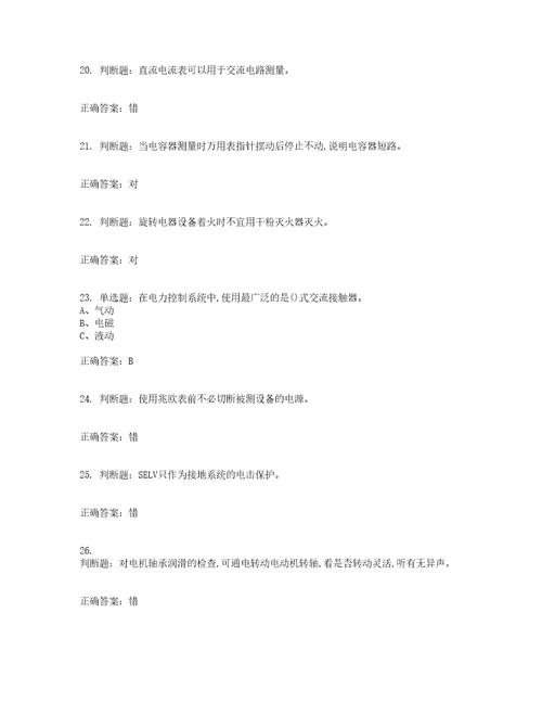 低压电工作业安全生产考前难点易错点剖析押密卷答案参考81