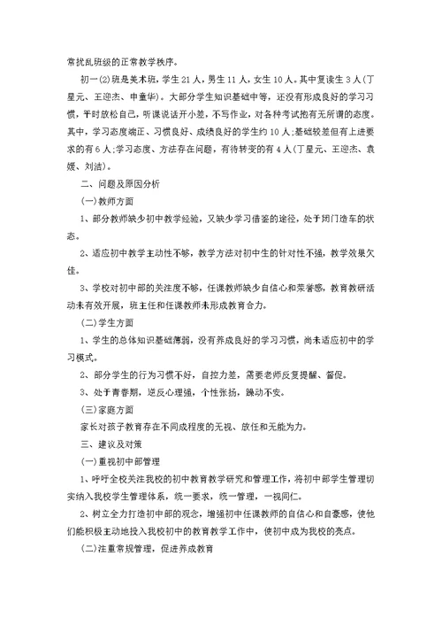 初中教学管理的调研报告