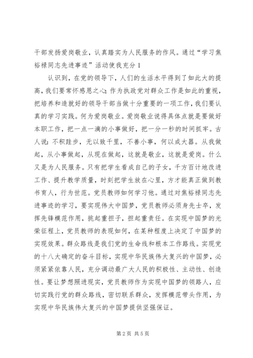 学习先进典型心得体会.docx