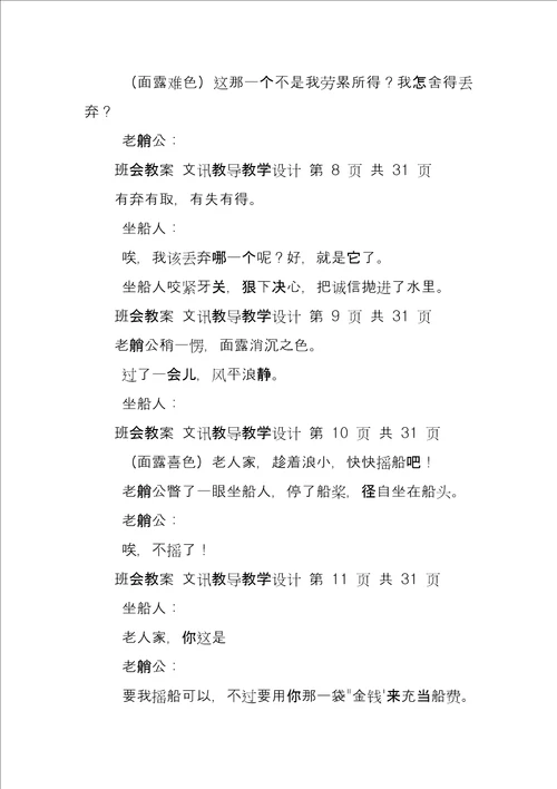 文明礼仪主题教育班会“拥抱诚信，学做真人