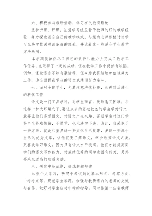 初三语文教师个人工作总结.docx