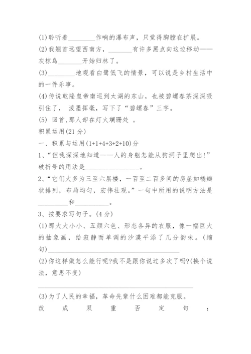 人教版六年级下册语文期末试卷及答案.docx