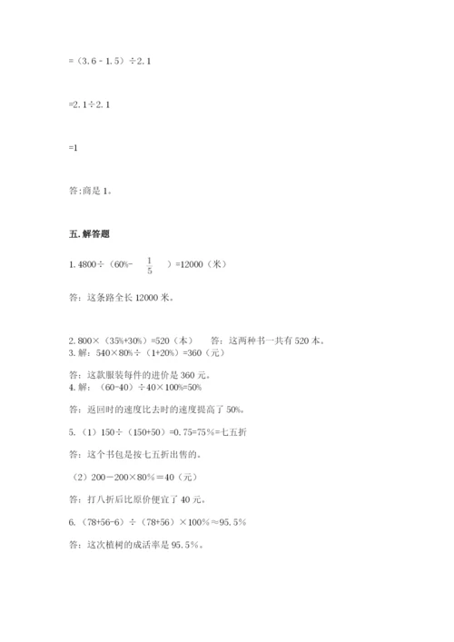 北京版六年级下册数学期中测试卷精品（完整版）.docx