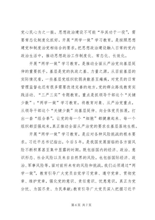 乡镇干部学习两学一做心得体会三篇.docx