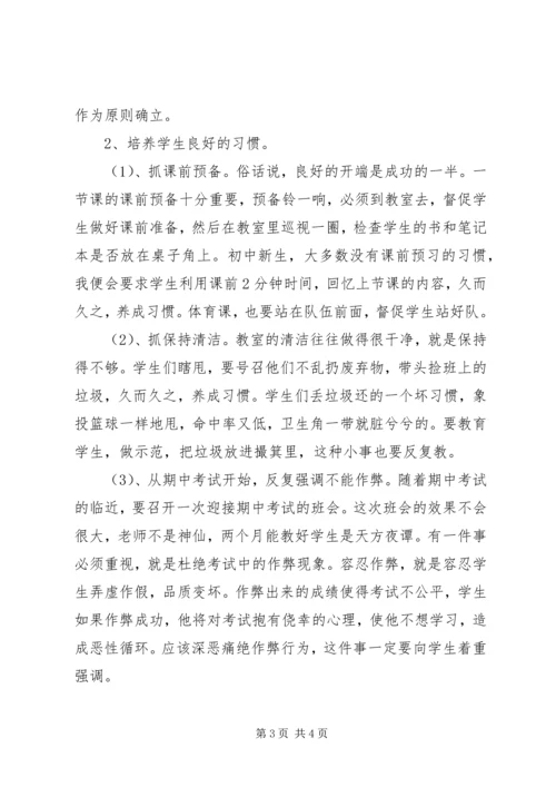 最新初中班主任工作计划.docx