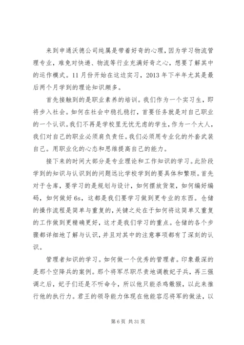 仓储行业调研报告.docx