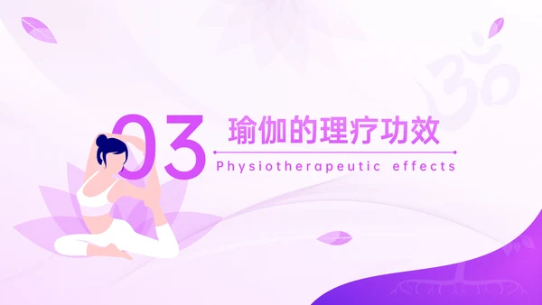 瑜伽之树生命延绅身体拉伸普拉提PPT模板