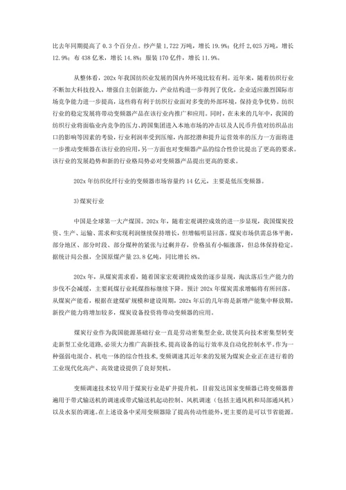 202X年中国变频器行业分析报告