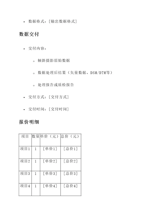 无人机倾斜摄影测量报价单