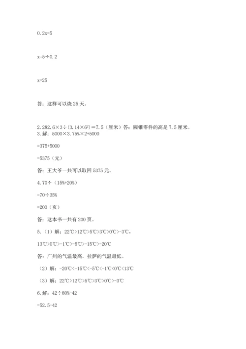 小升初六年级期末测试卷（精练）.docx