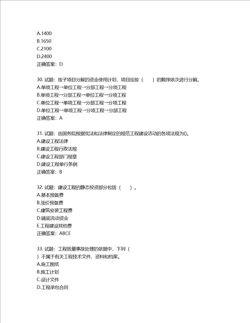 监理工程师建设工程质量、投资、进度控制考试试题第26期含答案