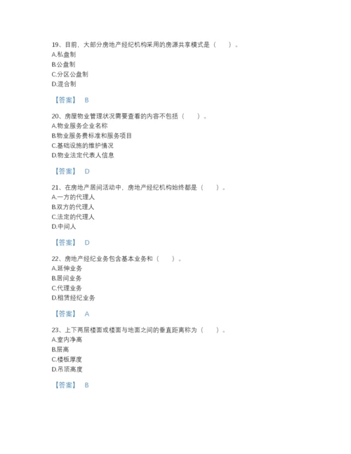 2022年广东省房地产经纪协理之房地产经纪操作实务通关题型题库精品带答案.docx