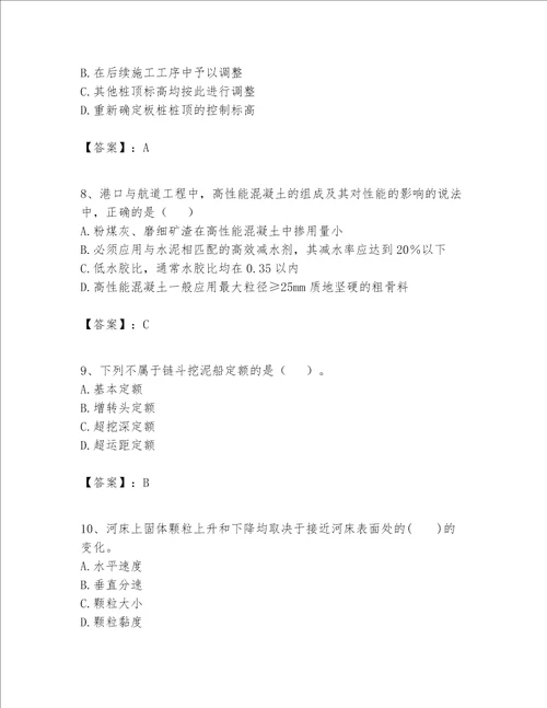 一级建造师之一建港口与航道工程实务题库word