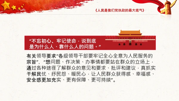 谈治国理政第三卷第四专题坚持以人民为中心PPT模板