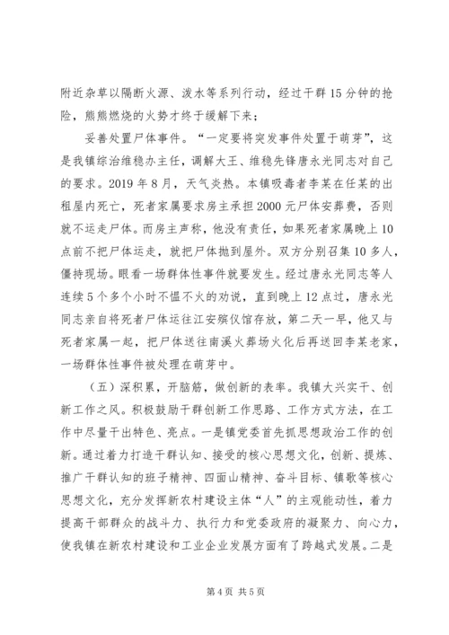 学习李林森事迹心得体会.docx