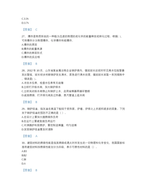 2022年云南省中级注册安全工程师之安全生产技术基础评估提分题库(答案精准).docx