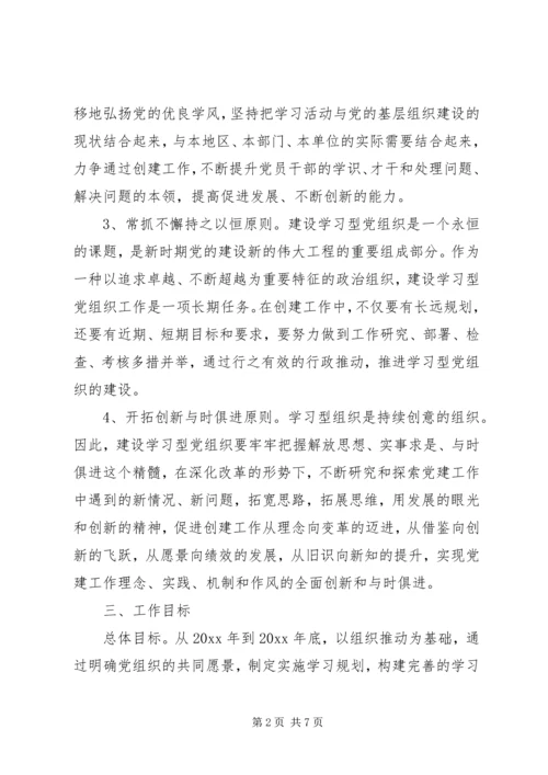 市国税局建设学习型党组织三年规划 (3).docx