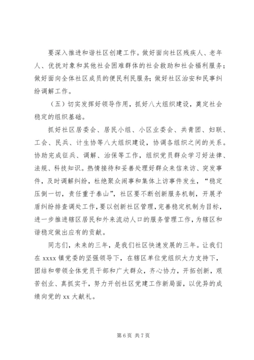 社区党员代表大会工作报告.docx