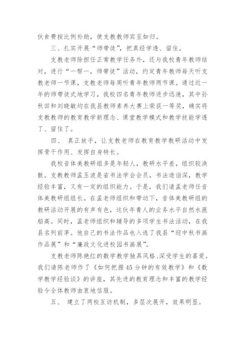 学校支教工作总结.docx