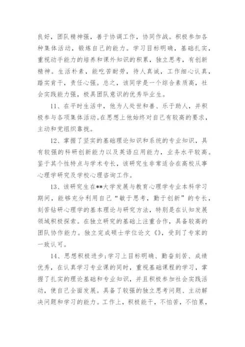 本科生论文教师评语精编.docx