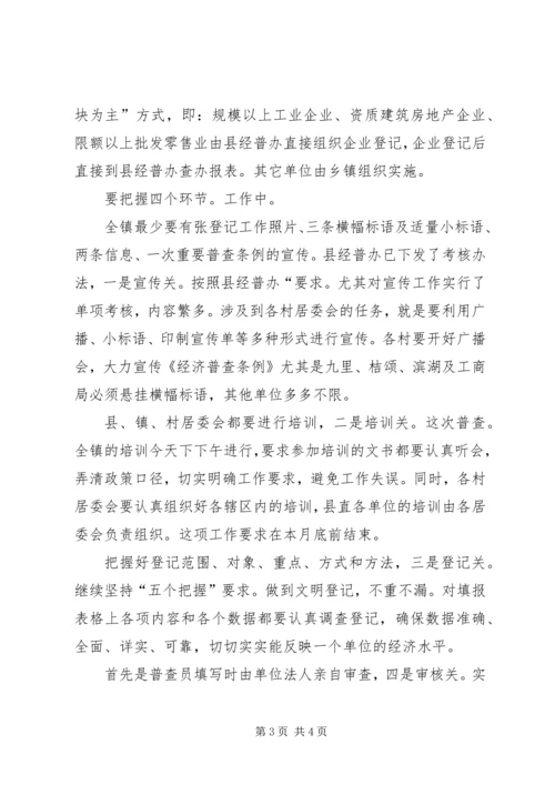 经济普查编制规划领导发言.docx