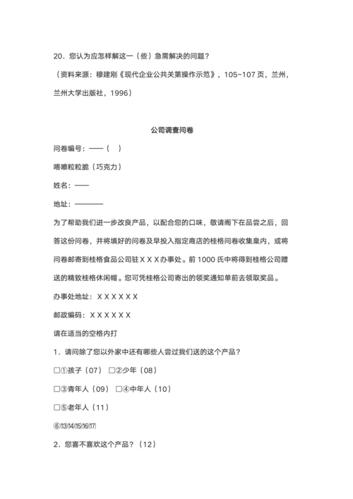 商场服务质量调查问卷