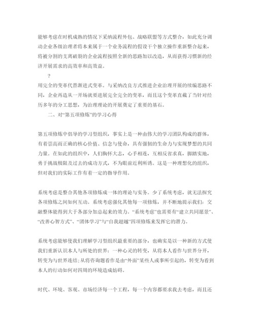 精编企业管理学习参考心得体会参考范文（通用）.docx