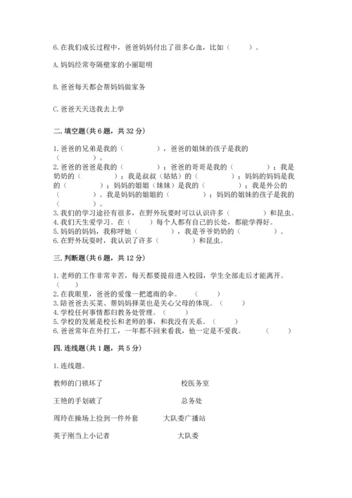 2022部编版三年级上册道德与法治期末测试卷（精选题）.docx