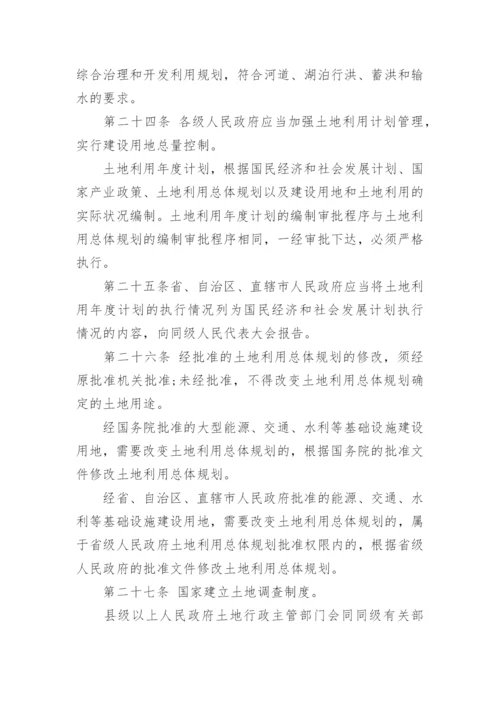 中华人民共和国土地管理法全文.docx