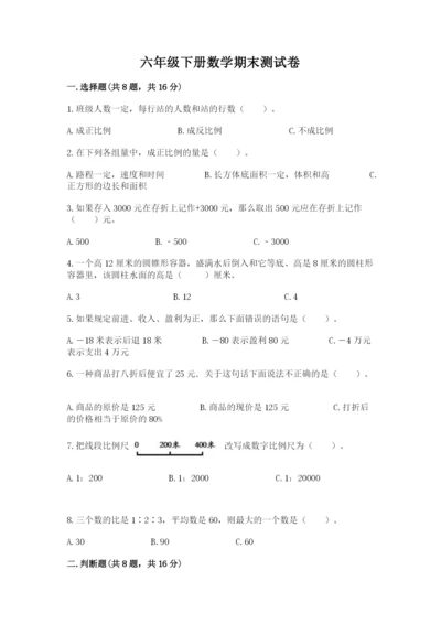 六年级下册数学期末测试卷附参考答案（基础题）.docx