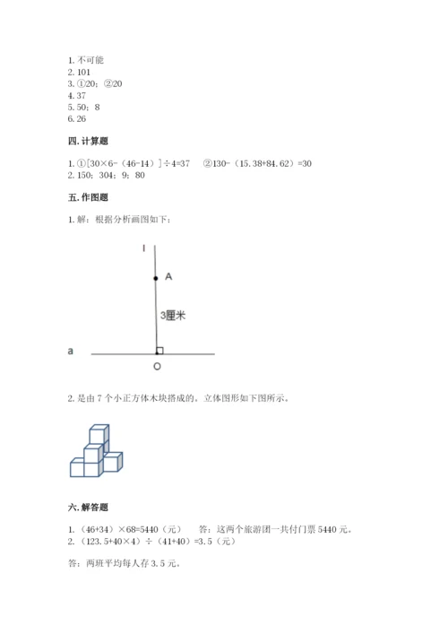 苏教版小学数学四年级上册期末卷（考点梳理）word版.docx