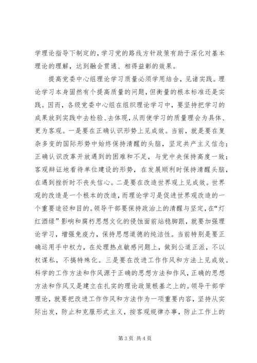 提高党委中心组理论学习质量三策 (2).docx