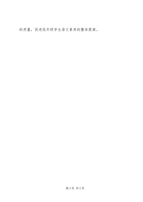 学习《培养学生小组合作策略》心得.docx