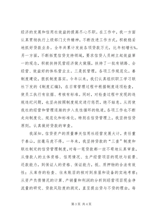信用社副主任工作.docx
