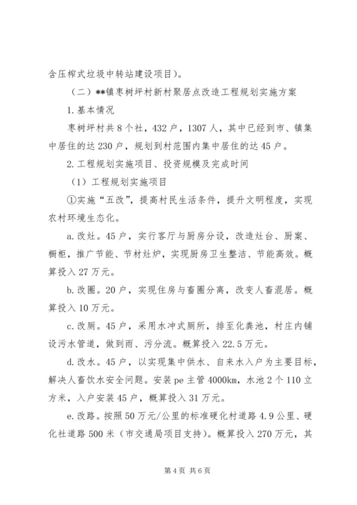 新农村建设工程规划实施方案.docx