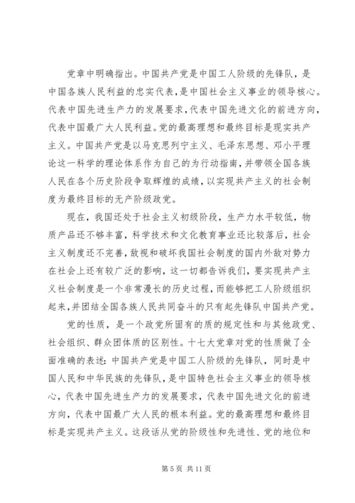 党的性质和奋斗目标心得.docx