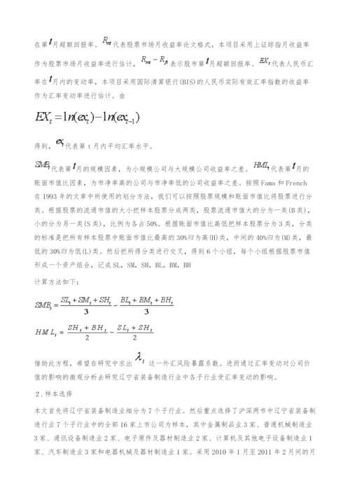 人民币升值对辽宁装备制造业影响实证分析-面板数据分析.docx