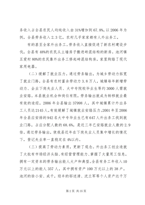 大力发展劳务经济加快新农村建设步伐.docx