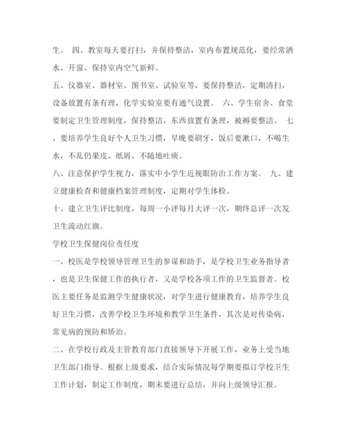 精编之学校卫生管理制度.docx