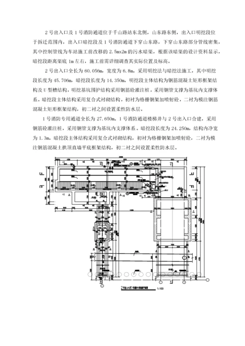 地铁出入口及消防专用通道施工方案.docx