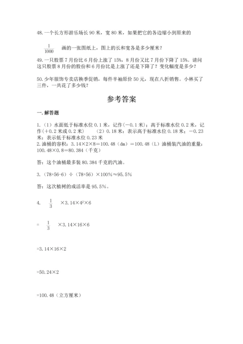 六年级小升初数学解决问题50道带答案（考试直接用）.docx
